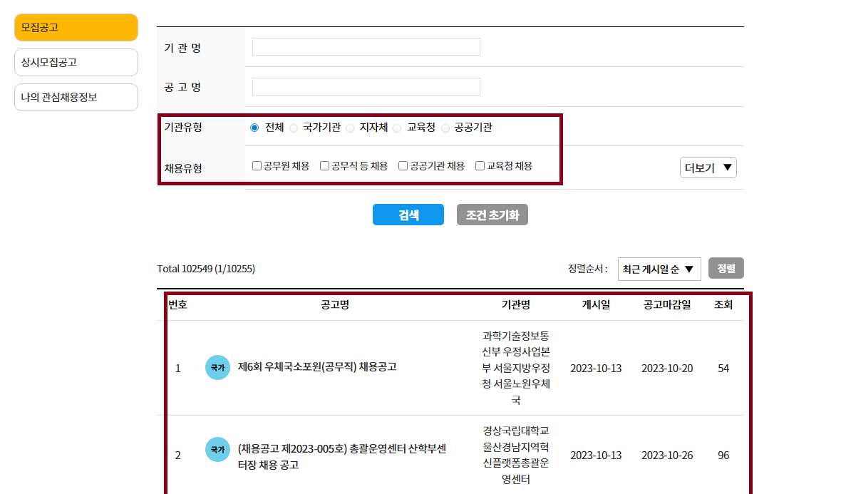 나라 일터에서 일자리 찾는 방법
