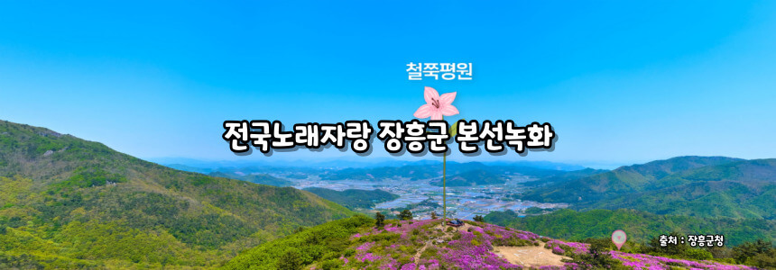 2024 전국노래자랑 장흥군 편 알아보기