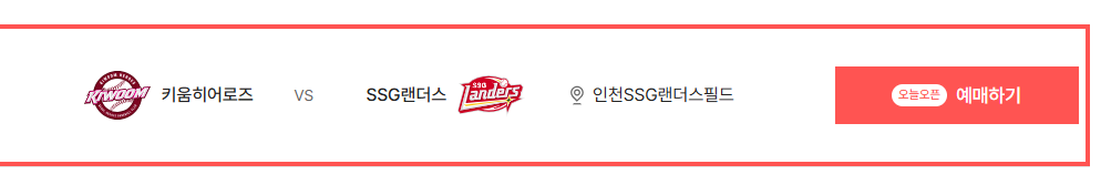 2026 SSG 프로야구 예매방법