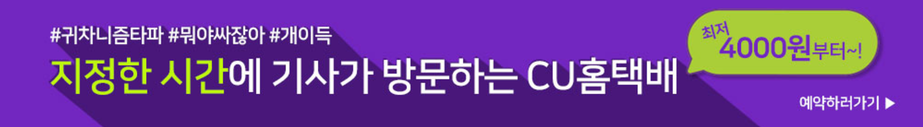 CU편의점택배 배송조회