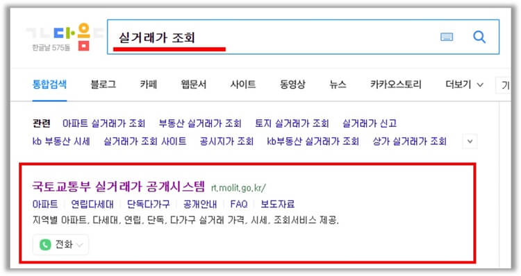 실거래가-조회-포털-검색