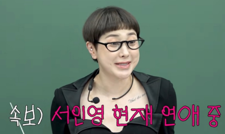 서인영-재혼-남자친구-최지훈