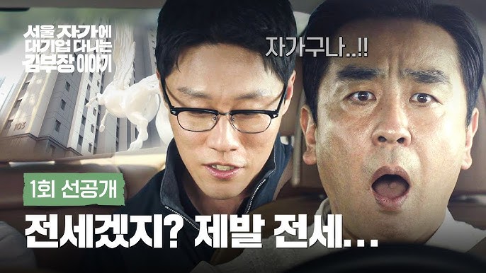 서울 자가에 대기업 다니는 김부장 이야기