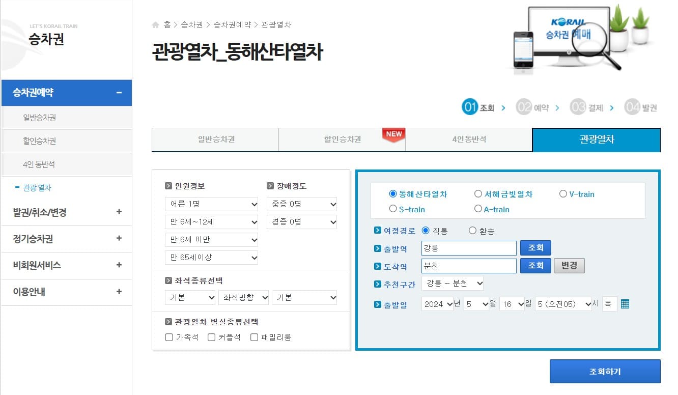 동해산타열차 예매 방법