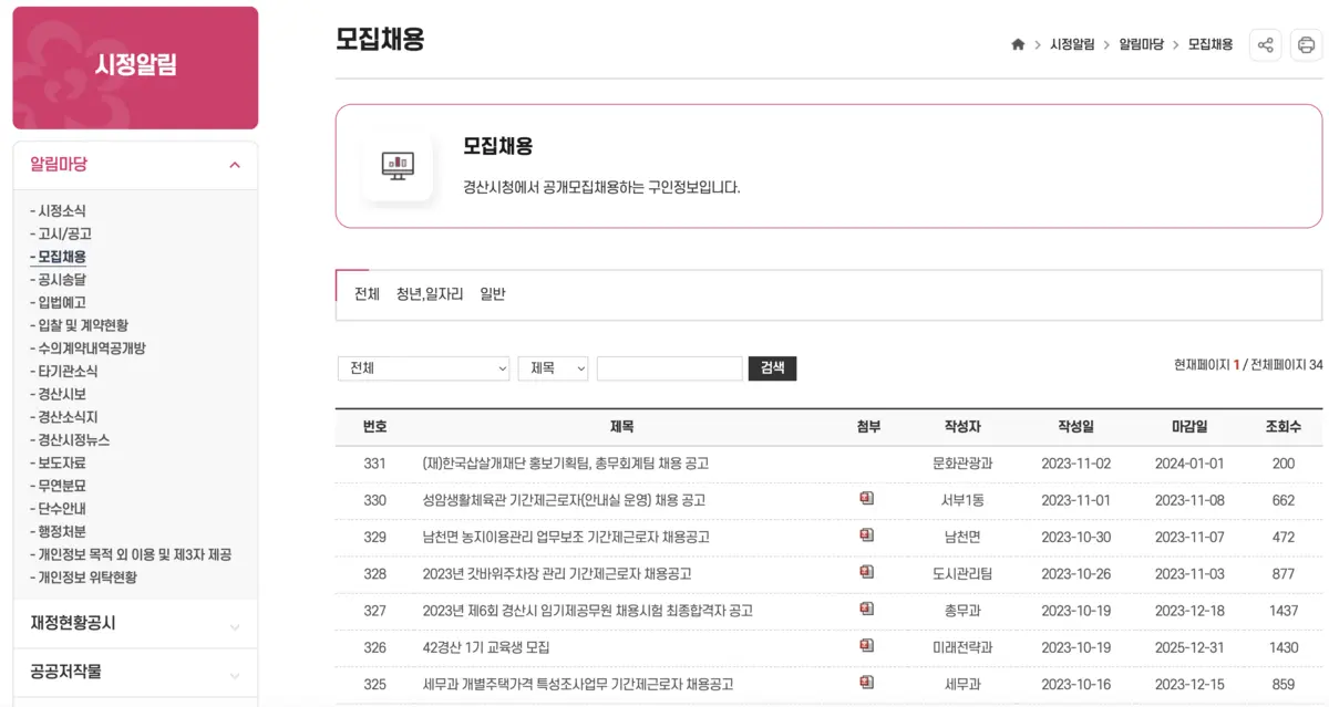 경산시-구인구직-공공일자리