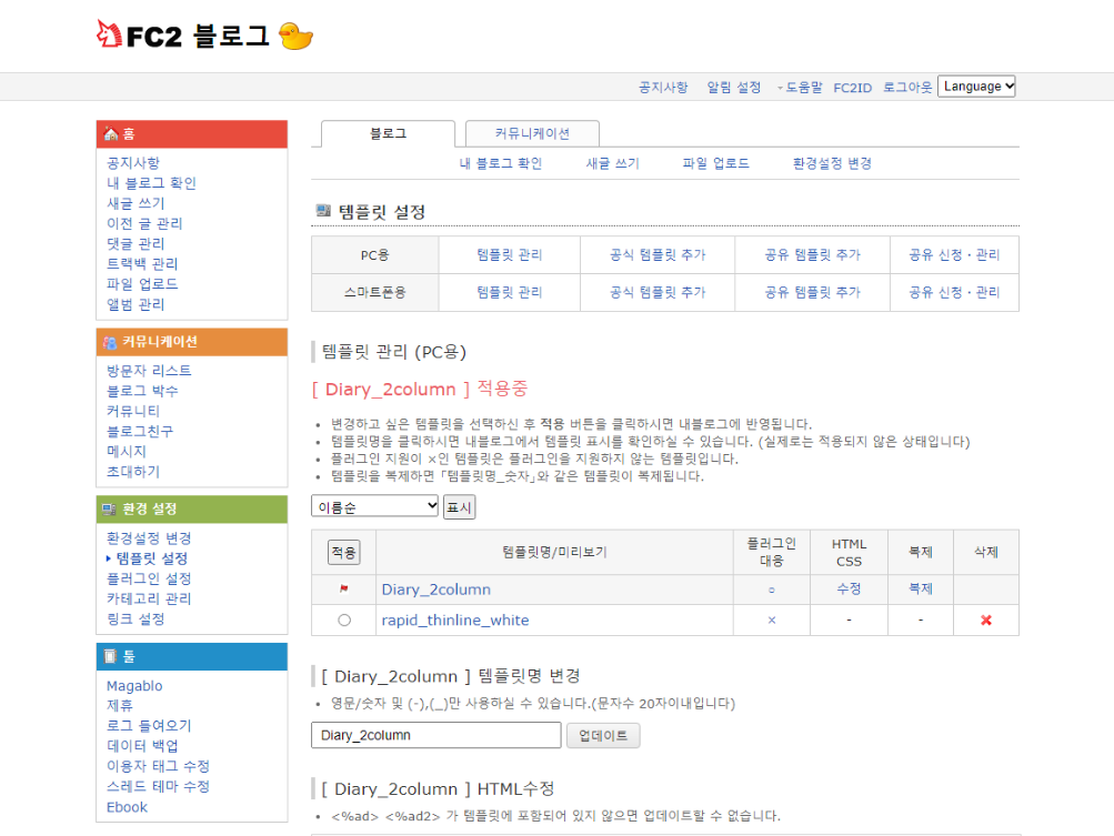 구글 애드센스용 FC2 블로그 만들기 : 수익형블로그 운영하기