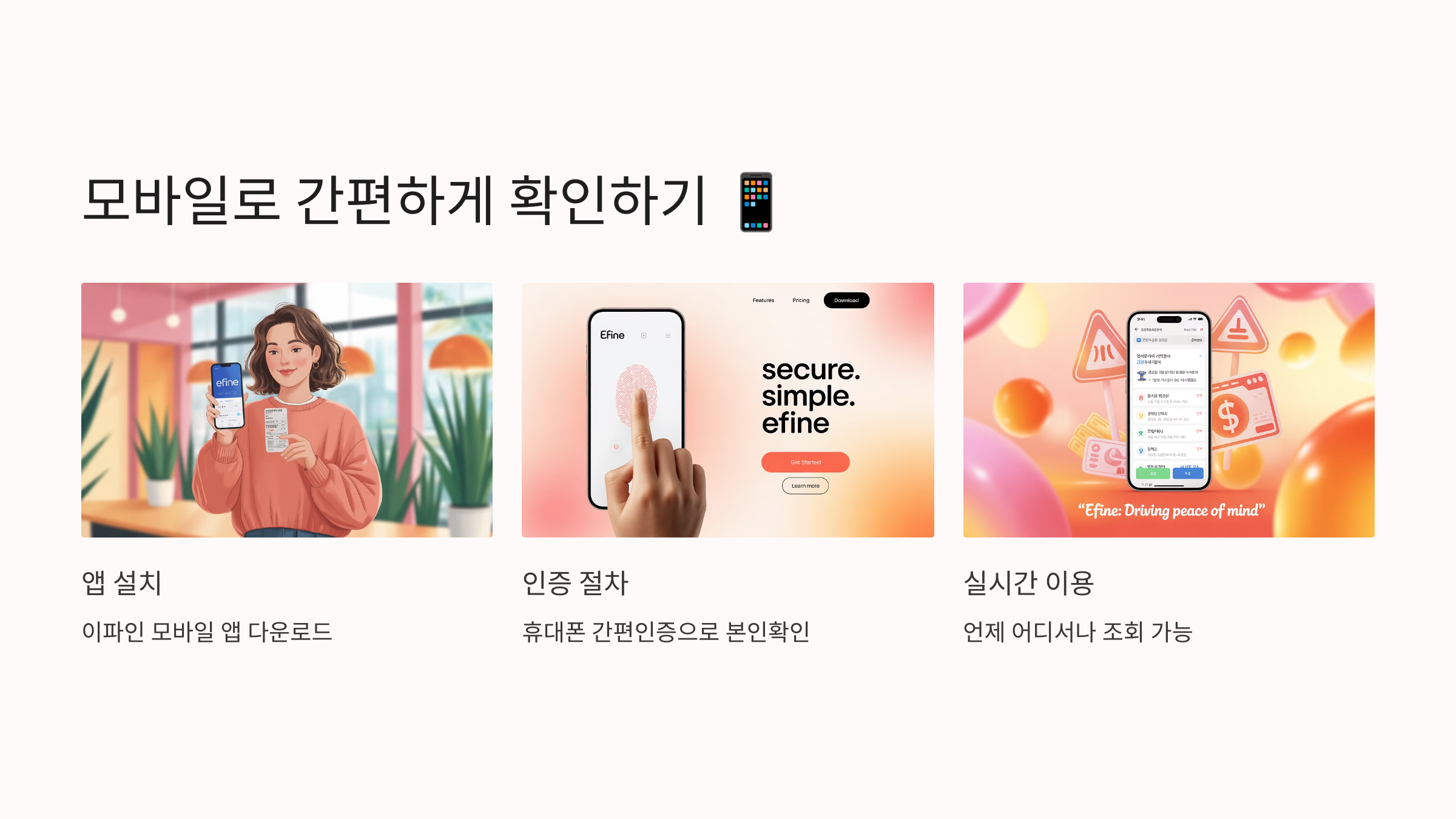 이파인(eFINE)' 모바일 앱 다운로드