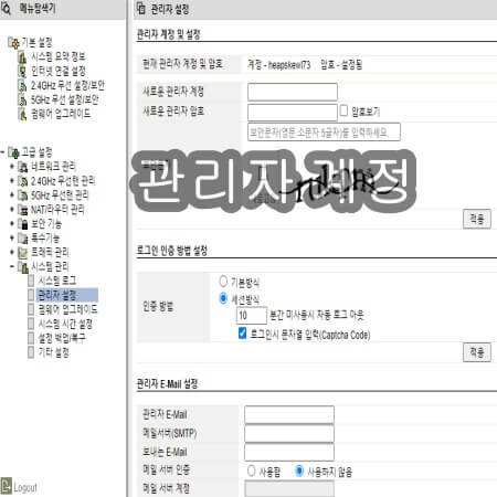 iptime 관리자 계정 변경