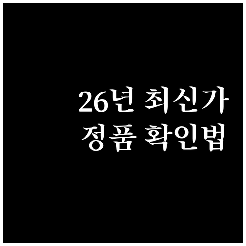 2026년 3월 써마지 가격 정보와 ..