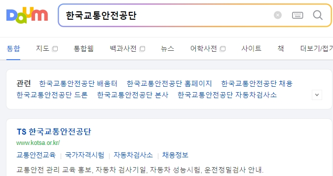 TS국가자격시험 홈페이지 접속 화면