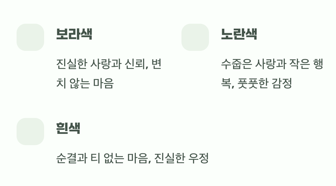 색깔로 속삭이는 다양한 감정