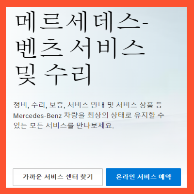 벤츠 전기차 무상 점검 신청하기