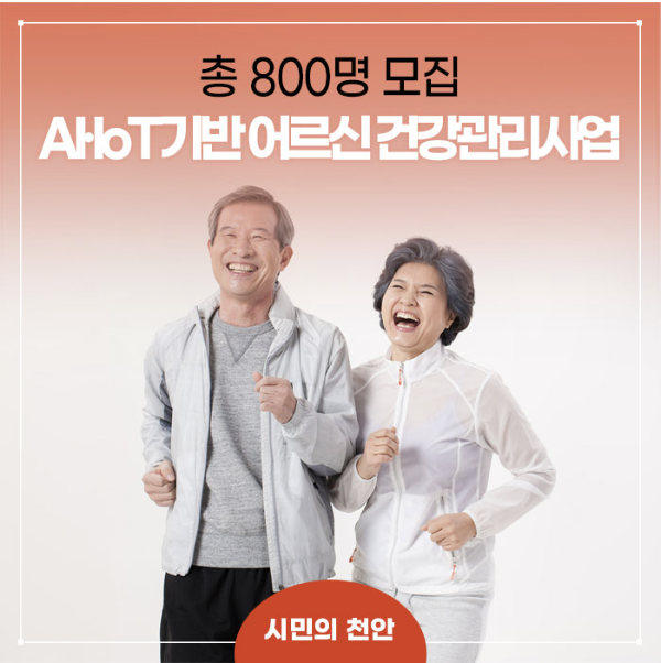 천안시-어르신-건강관리사업