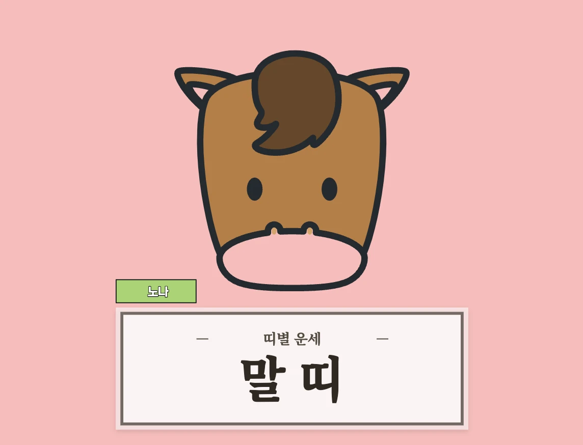 8월 5일 오늘의 운세