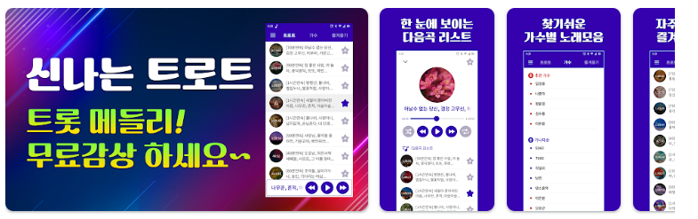 트로트 무료 듣기 앱 추천 TOP5