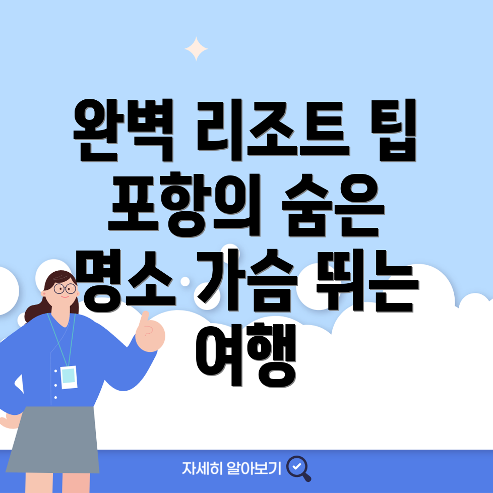 포항 리조트