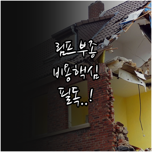 암 환자 림프 부종 도수치료 비용 및..