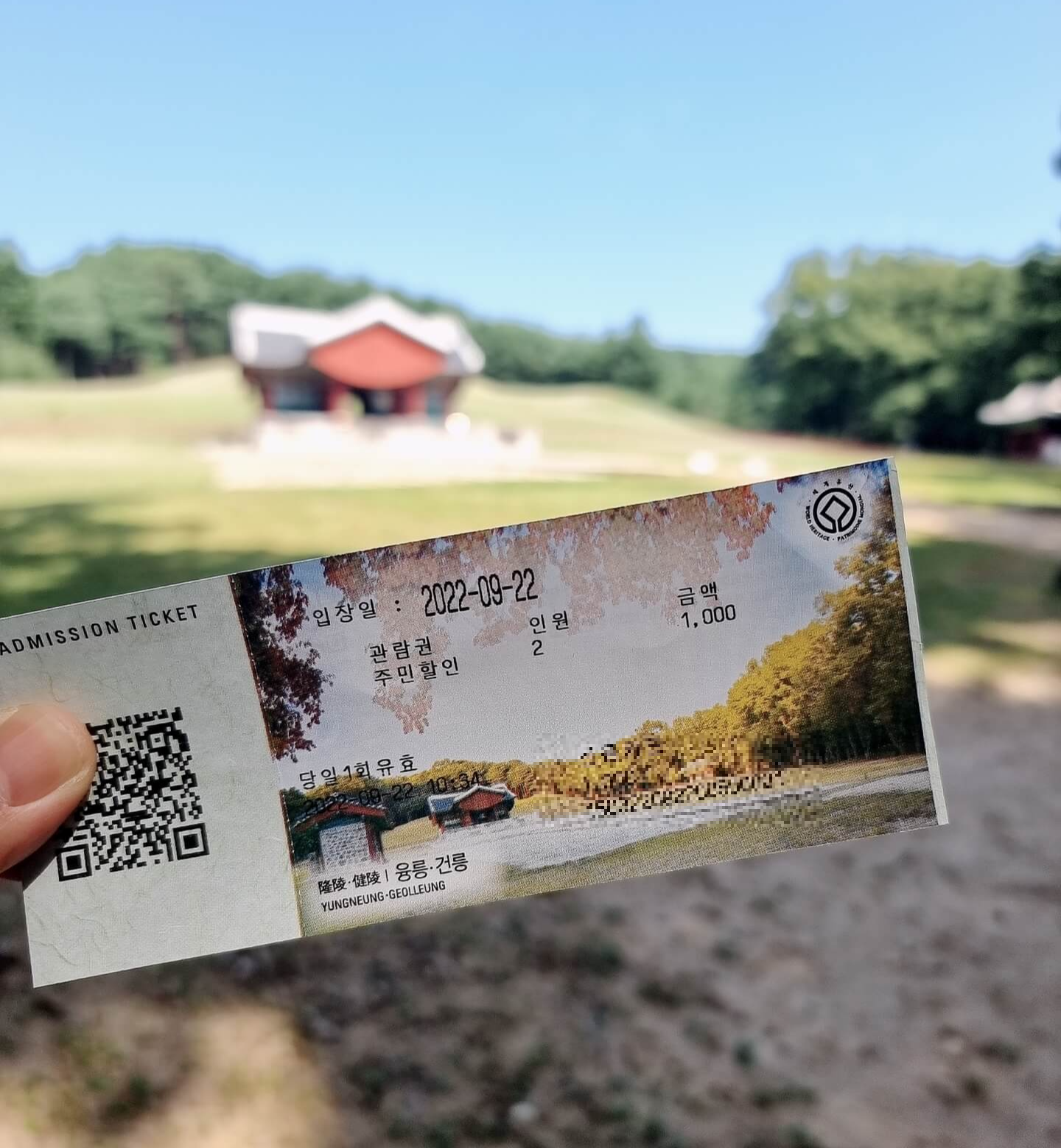 융건릉 입장권