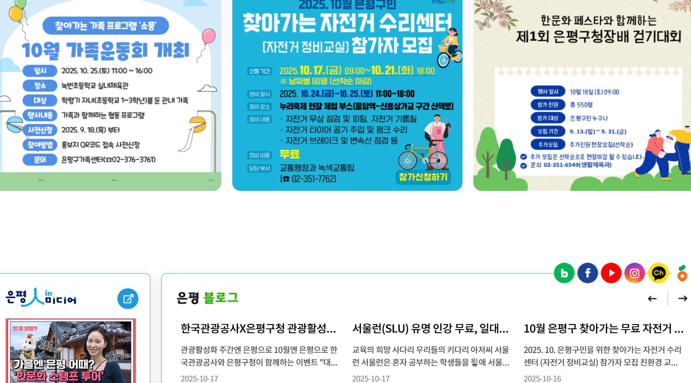 은평구청 홈페이지