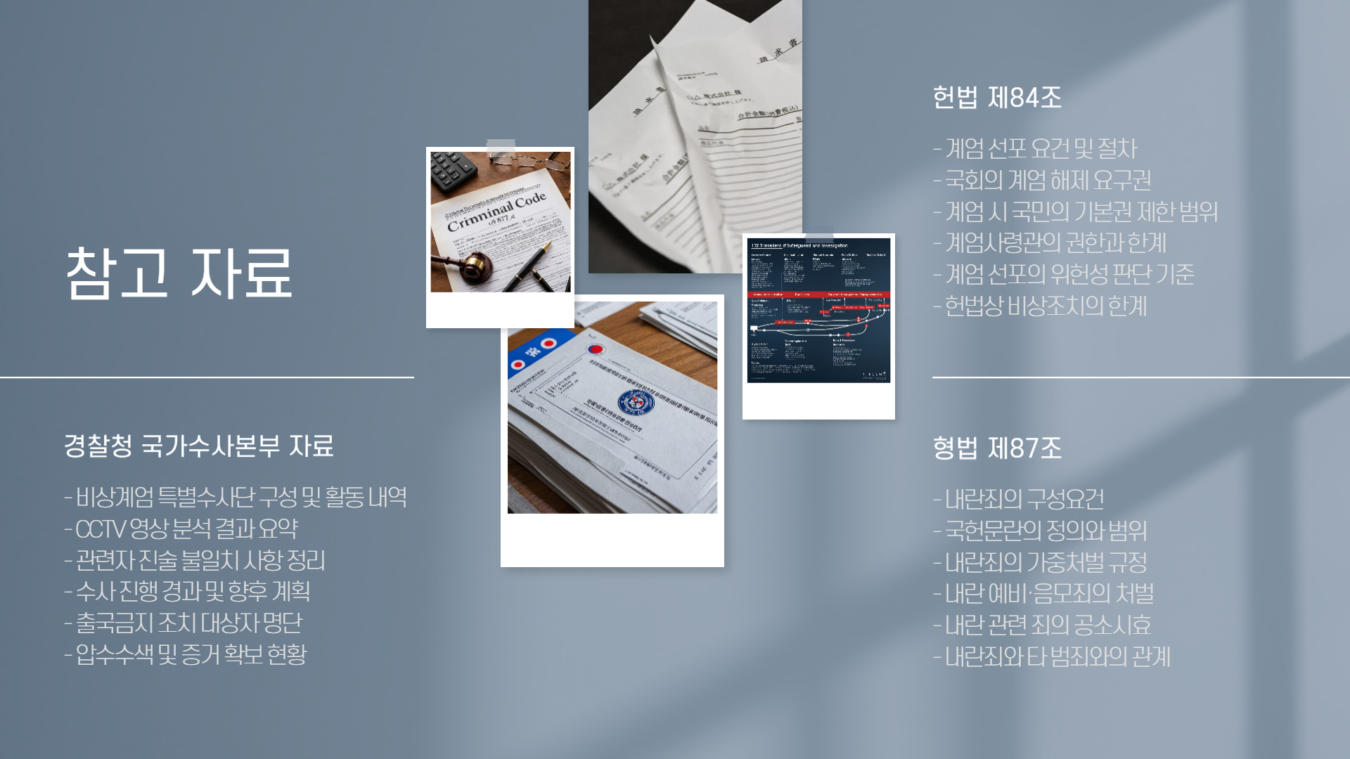 12·3비상계엄 출국금지 조치