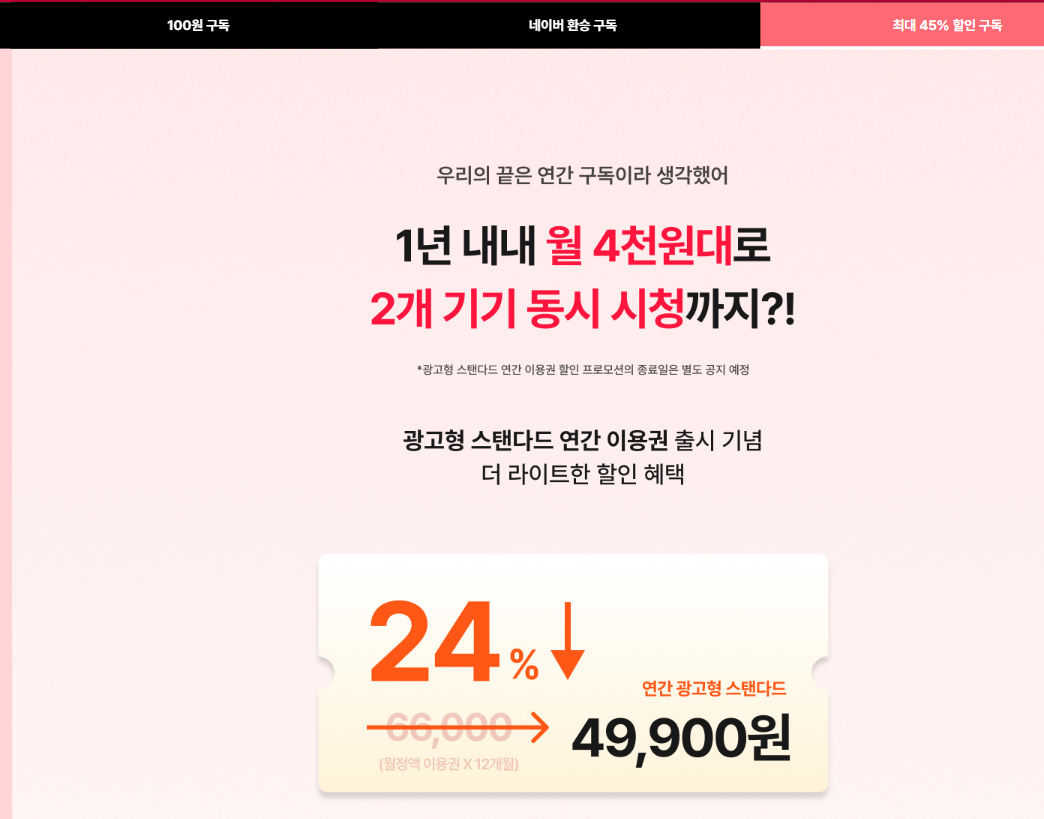 티빙 환승 경품 프로모션