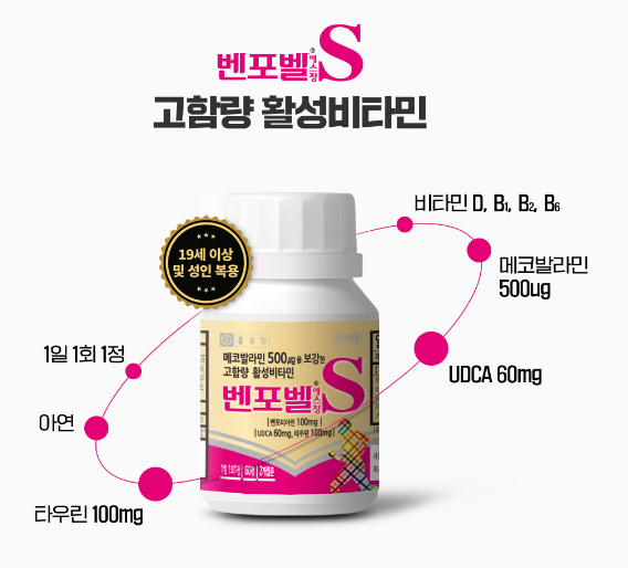 벤포벨S정