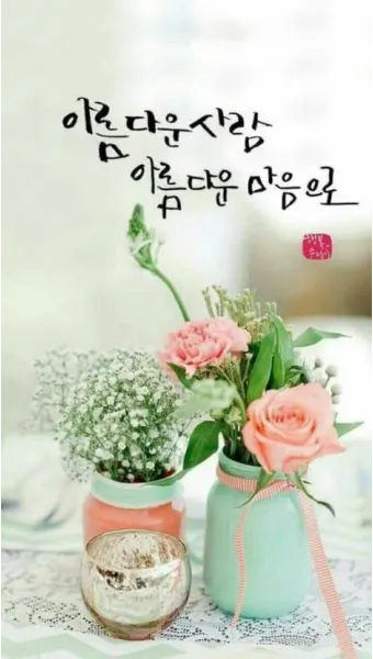 아침인사 이쁜글 다운로드_24