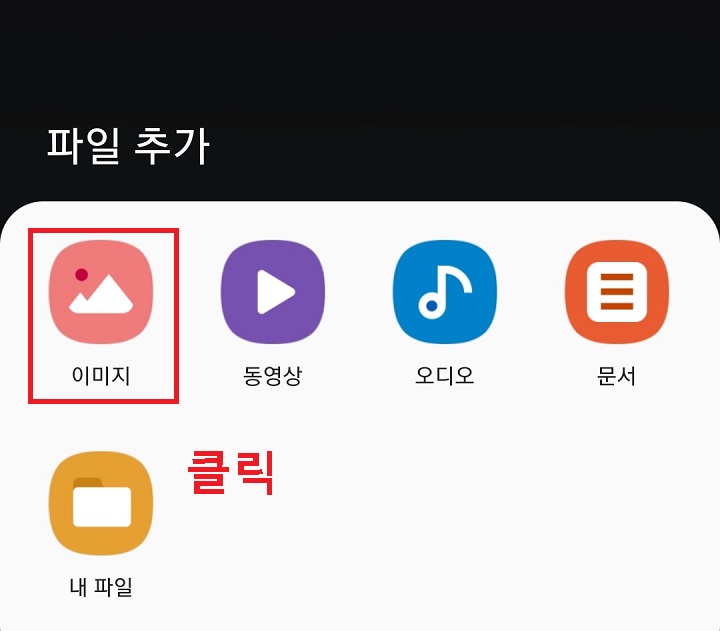 파일추가에서 이미지 클릭함