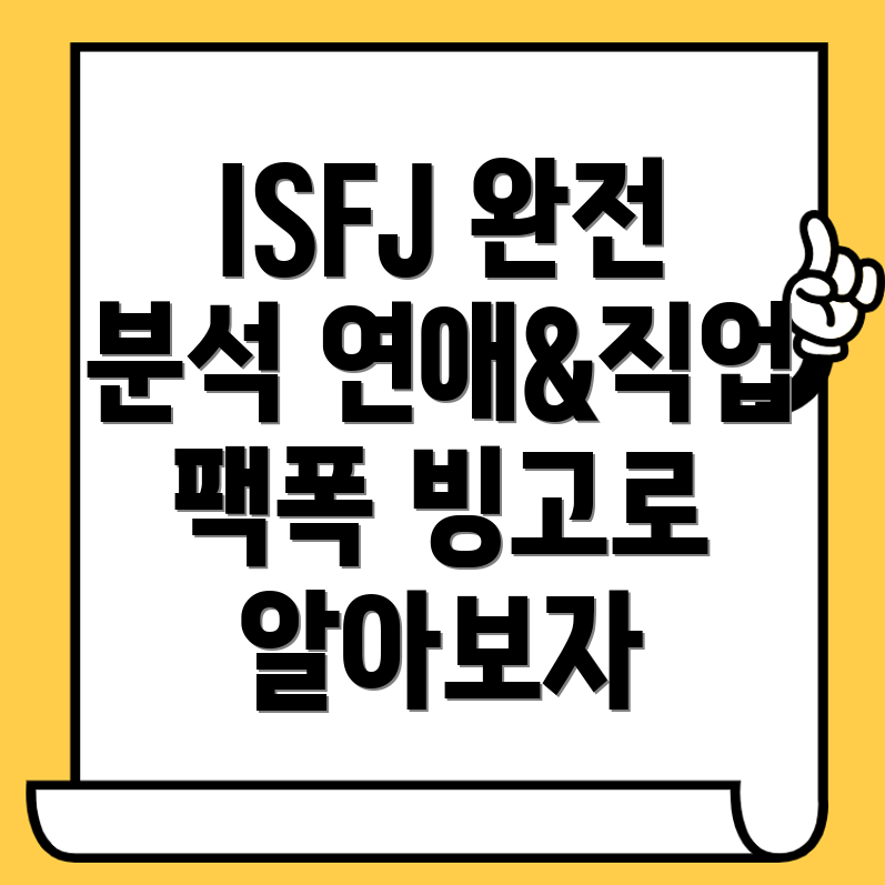 ISFJ