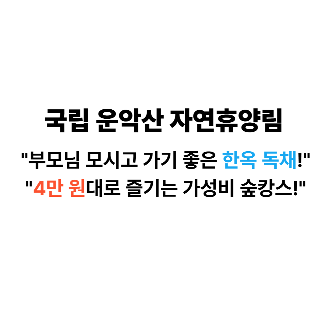 운악산자연휴양림