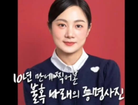  박나래 증명사진 시현하다 홍대 스페이스 