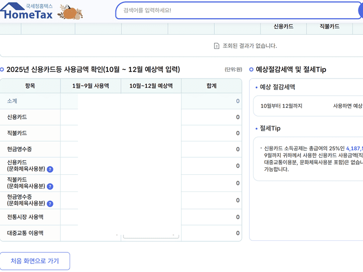 2025년 달라진 연말정산 제도