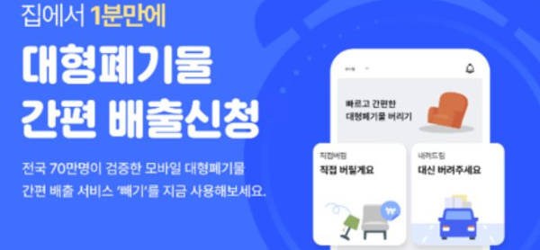 의정부시 대형폐기물 방문수거