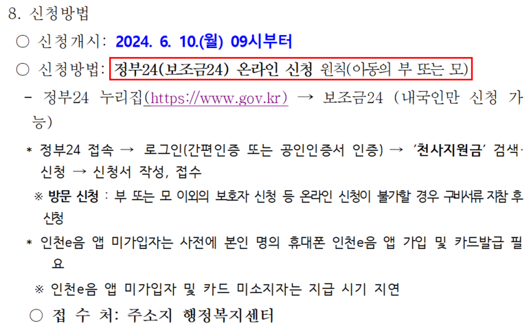 천사지원금-신청방법