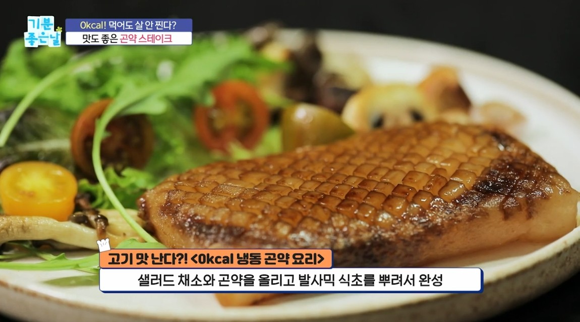 0kcal 곤약 스테이크 만들기! 다이어트 레시피