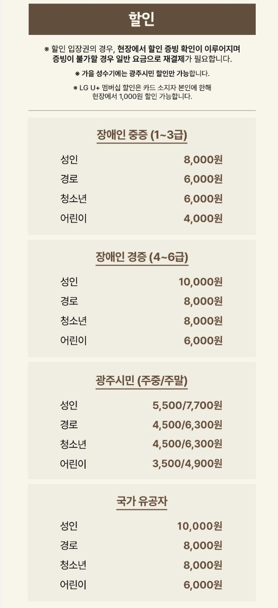 화담숲 입장료 장애인할인