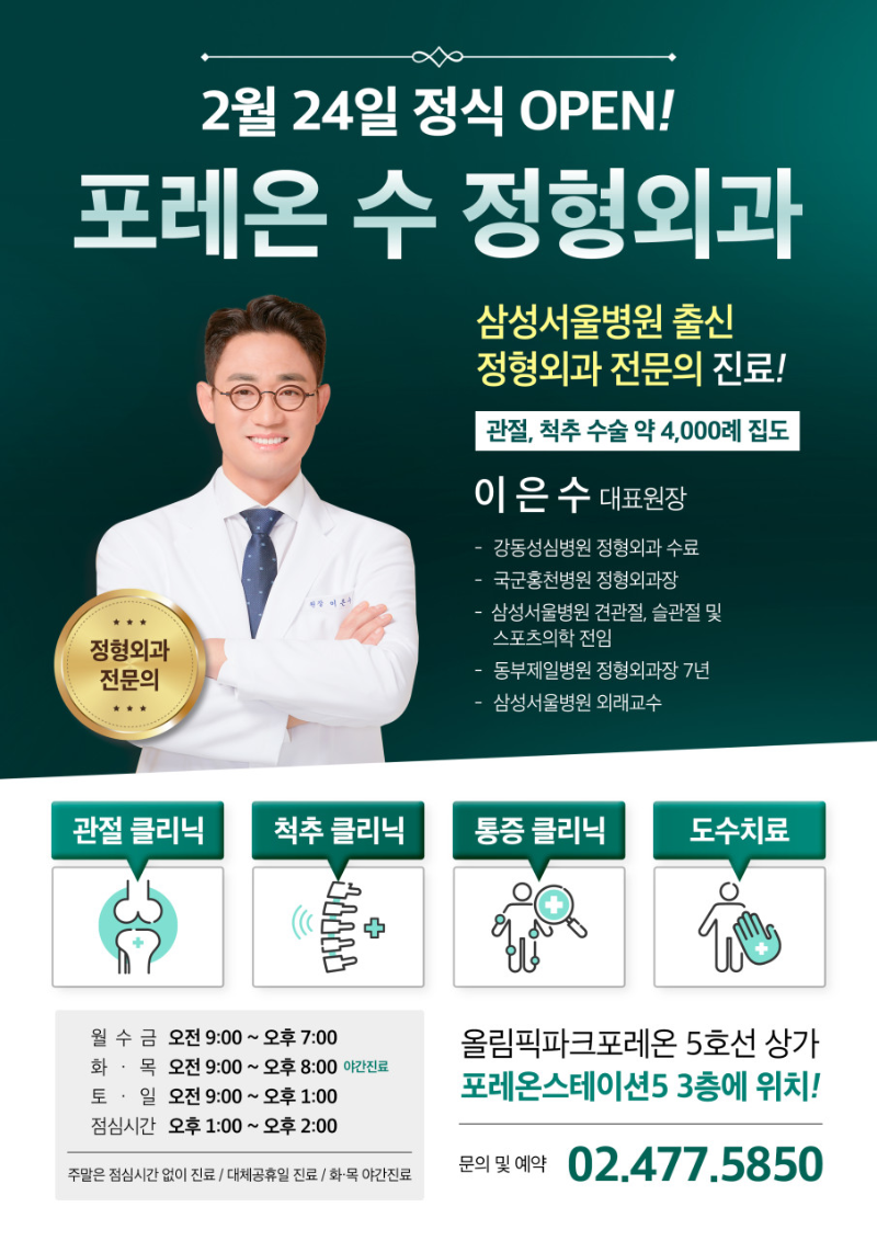 강동구 둔촌2동 정형외과 유명하고 잘하는 곳 추천 TOP 5