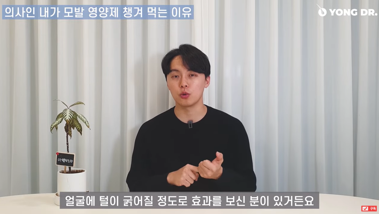 탈모 영양제 먹은 후 성공예시