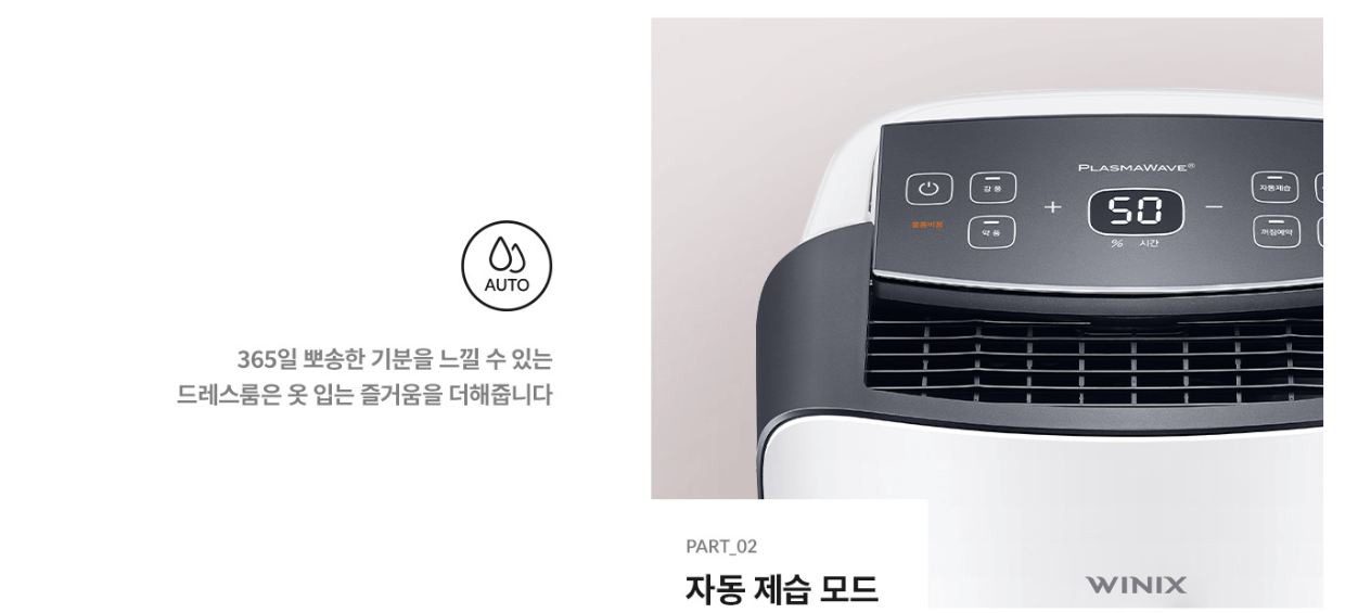 위닉스 제습기 장&middot;단점 사용방법 매뉴얼 다운로드