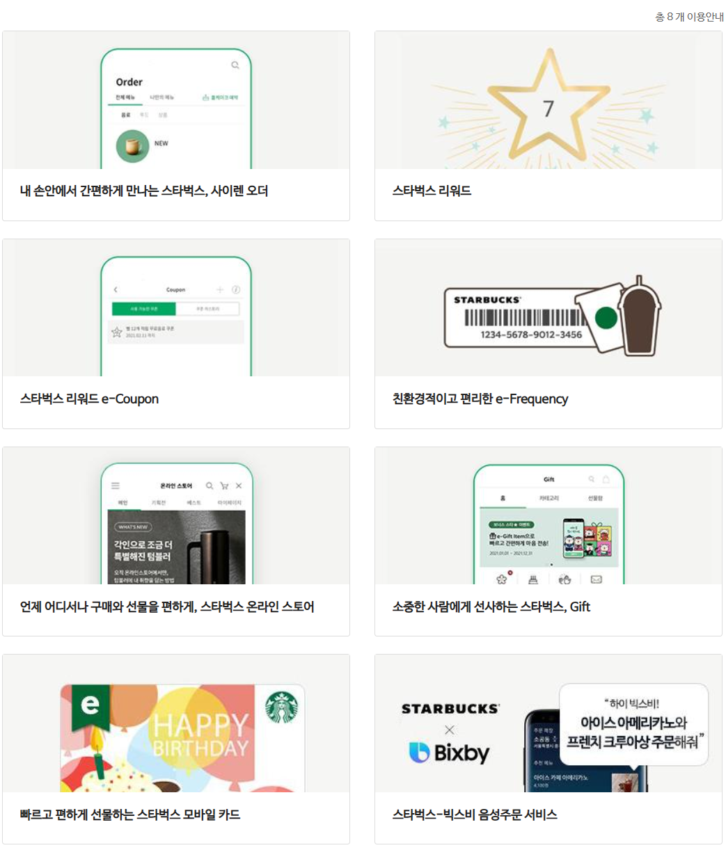 스타벅스 할인 전용 앱 으로 받을 수 있습니다.