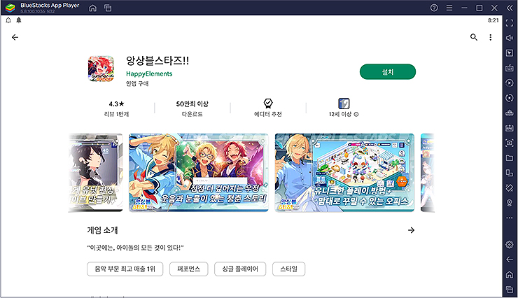 앙상블스타즈-블루스택-검색-결과