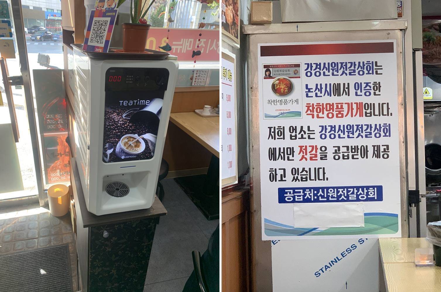 커피머신과 젓갈 관련 안내문