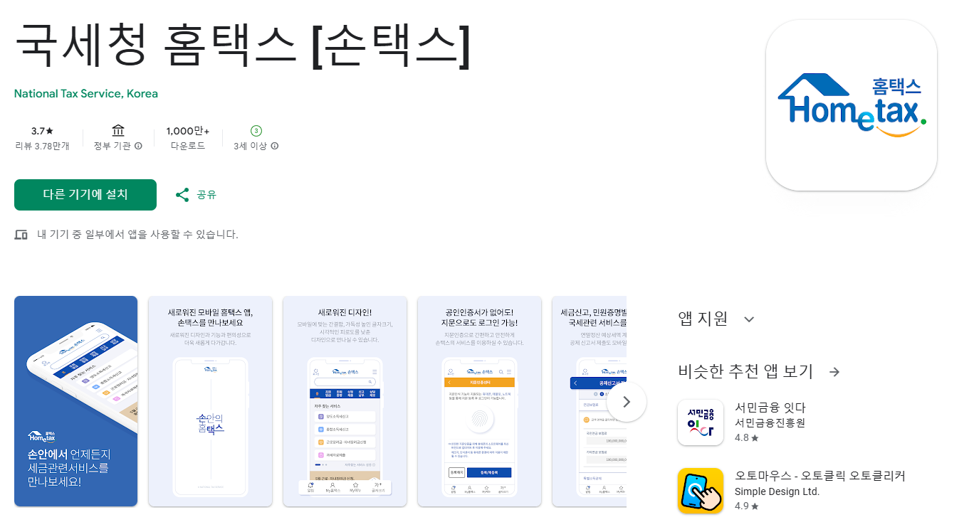 국세청 연말정산 간소화 서비스