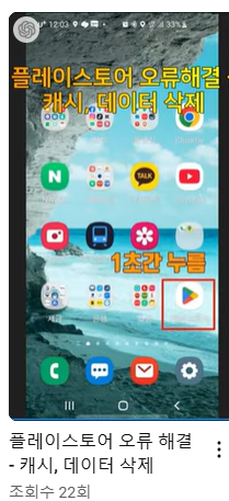 플레이 스토어 다운로드 멈춤