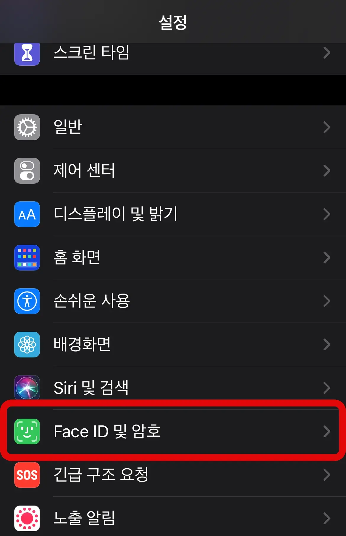 페이스-아이디-설정