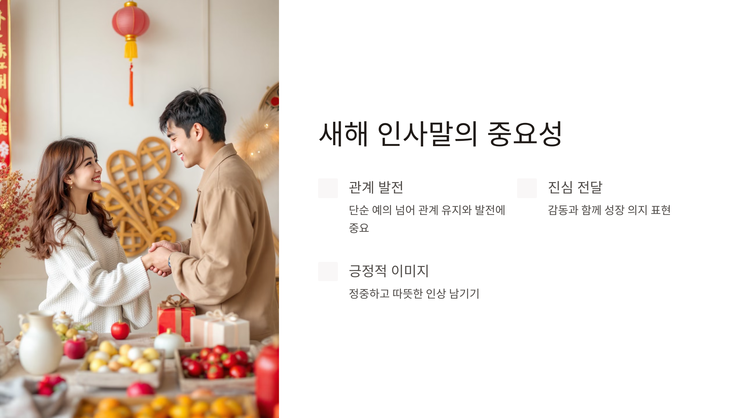 2025년 새해 인사말