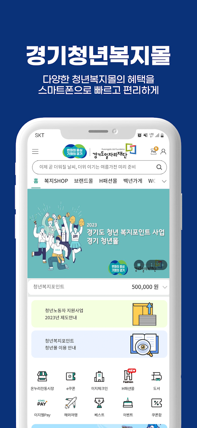청년 복지포인트 지원사업 사용처