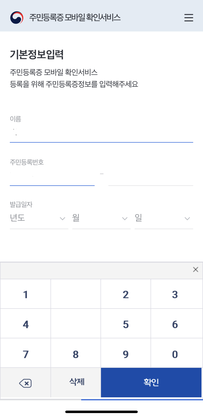 모바일 신분증