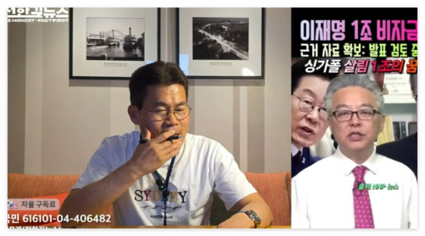 전한길 극우 비자금