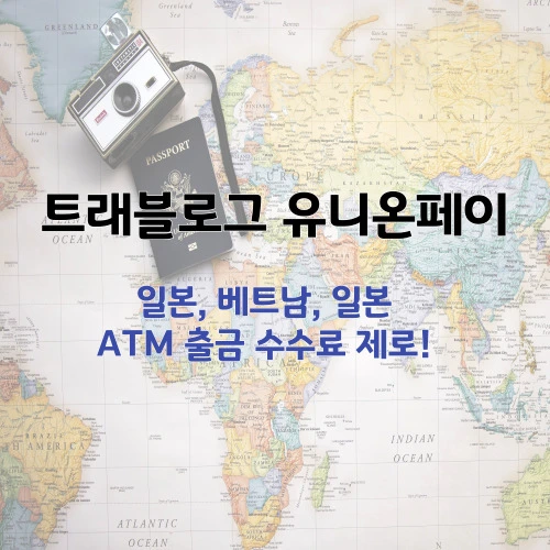 트래블로그 유니온페이